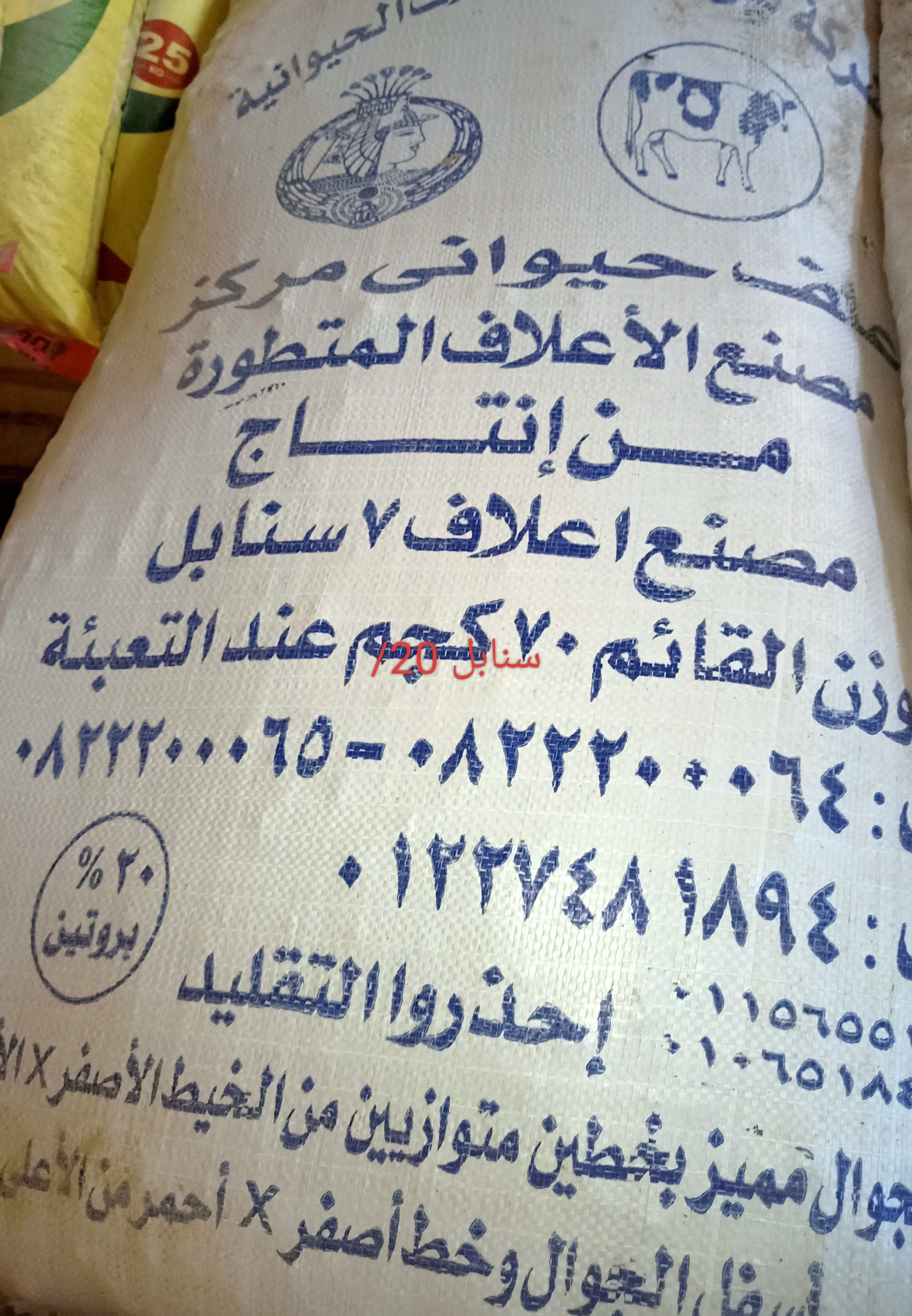 %مواشي بني سويف 7سنابل 20